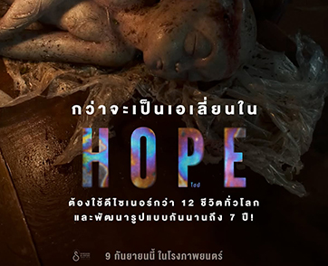 “HOPE” ยกระดับสเกลงานสร้างไซไฟระทึกขวัญ สร้างโลกมหันตภัยสมจริง ก่อนส่งประสบการณ์ครั้งใหม่